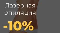 Центр лазерной эпиляции Эсте Лазер Клиник на улице Адоратского изображение 7
